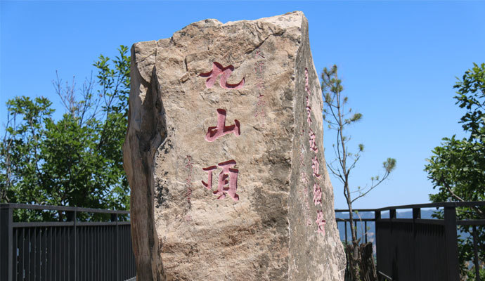 天津市旅游景点九山顶自然风景区