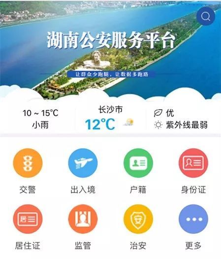 湖南公安服务平台上线 400多项业务可掌上完