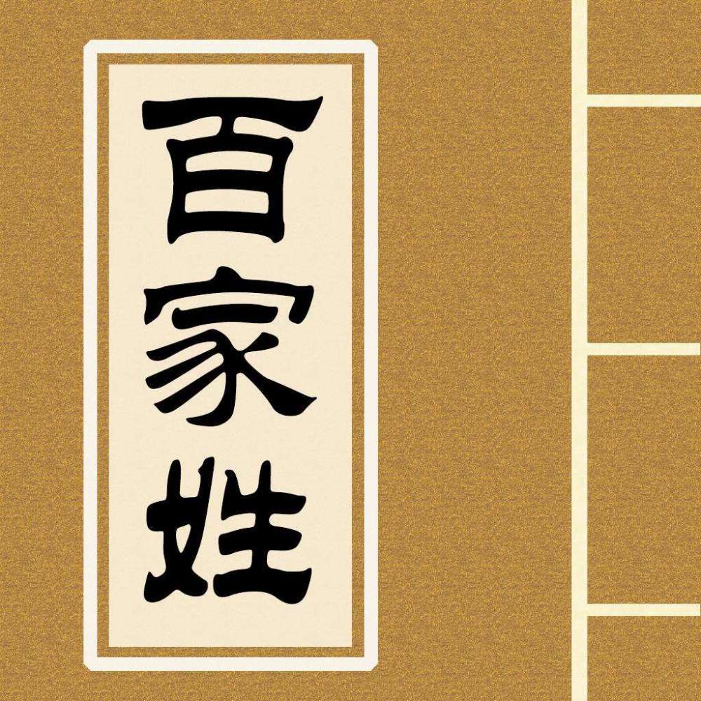宦姓中国有多少人口_中国有一个人口大姓,不仅没有在百家姓中,大陆以外都没