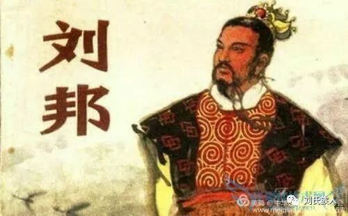 刘姓始祖:多数赞同夏代刘累,也有人说尧帝的儿子刘监明的传说.