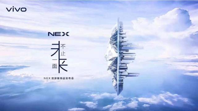 vivo NEX双屏版确认配10GB内存 或支持人脸支付