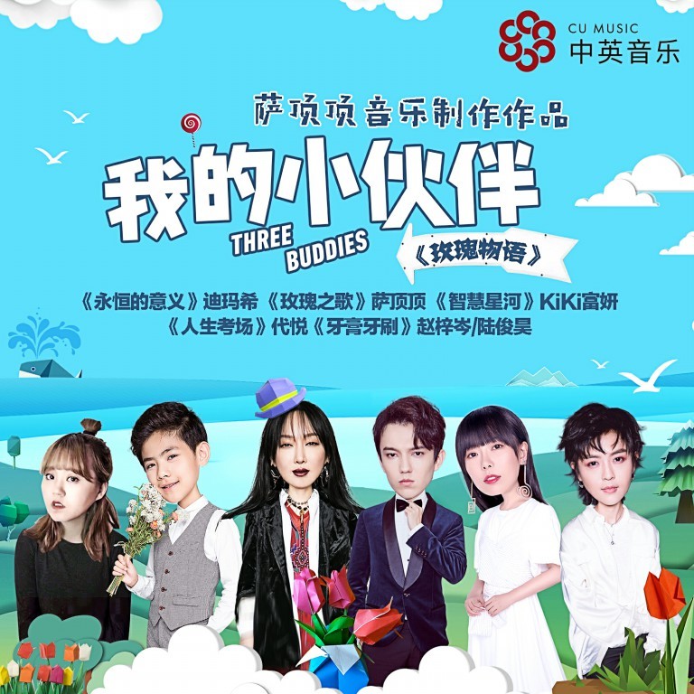 迪玛希等加盟《我的小伙伴》第三张EP《玫瑰物语》上线