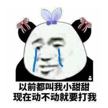 又皮又沙雕的表情包:一定要我哭,才能明白事情的重要性