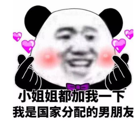 喜欢斗图和收藏图的人一定都非常喜欢这种表情哇,所以小编就非常贴心