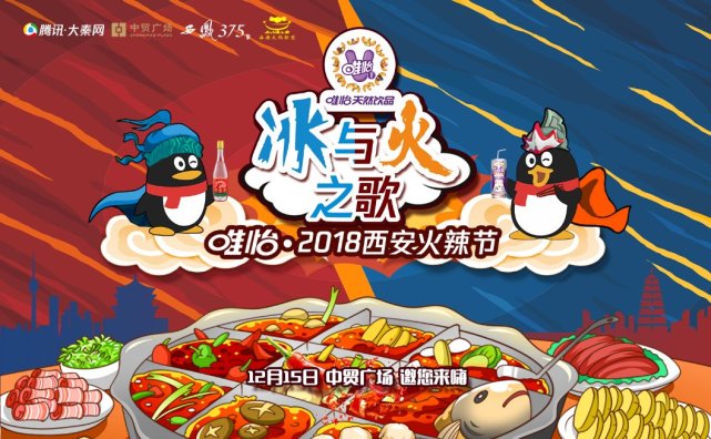 火锅配唯怡老陕配西凤 这个冬季给你最纯粹的“冰火”味觉盛宴
