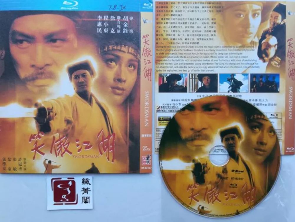 用了6个导演的武侠经典《笑傲江湖》，原定的任盈盈竟是叶倩文