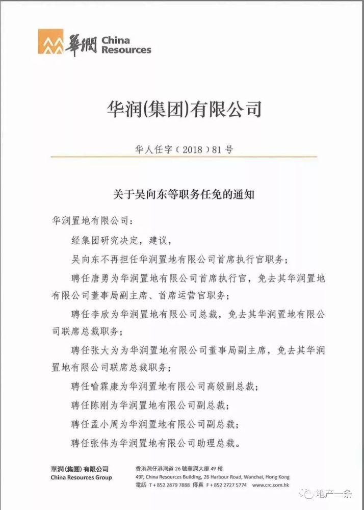 与此同时,聘任李欣为华润置地总裁,免去其华润置地联席总裁职务;聘任