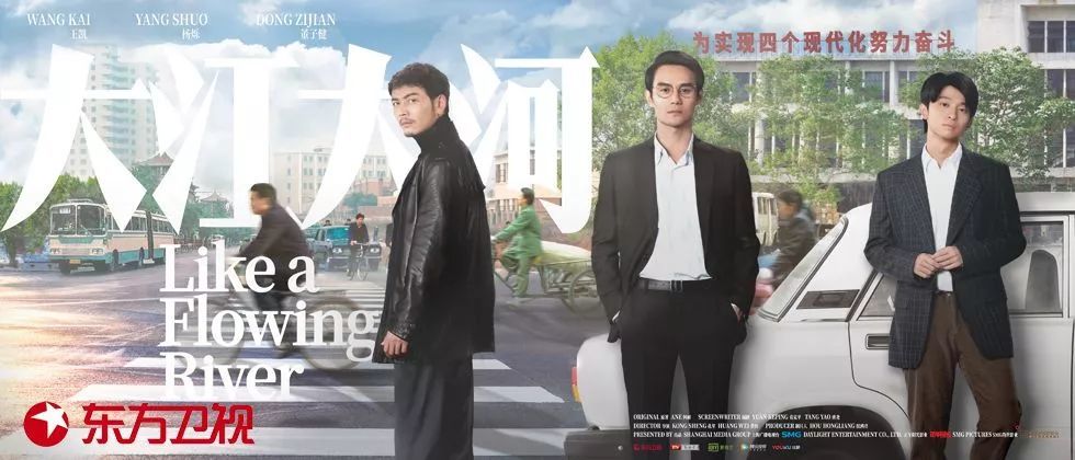 “国剧门脸”携《大江大河》回归