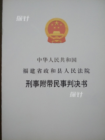 福建女?huà)胄郧职付従S持原判