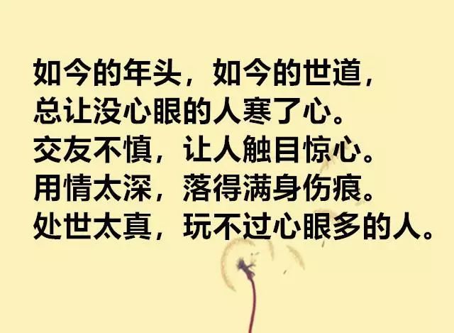 没心没肺,长命百岁,看淡一切,活着不累