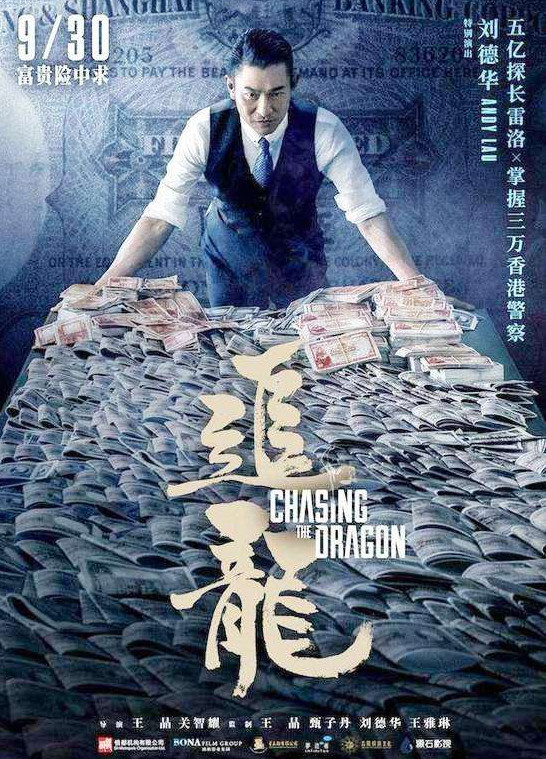 刘德华和甄子丹一起杠的《追龙》正式下映,看看最终票房是多少!