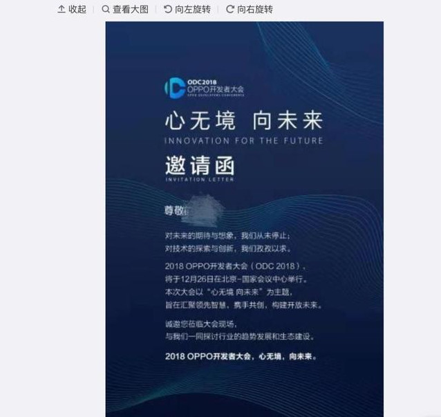 oppo开发者大会邀请函,心无境 向未来,12.26北京见!