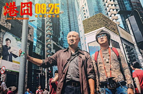  港囧 :徐峥喜剧升级之作_订阅_腾讯网