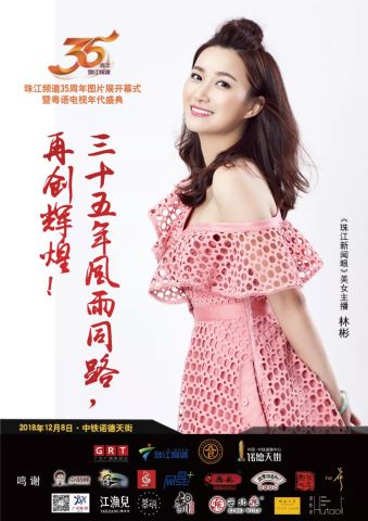 《珠江新闻眼》美女主播林彬