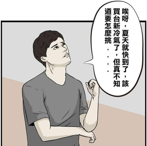 搞笑漫画:会讲冷笑话的空调?这制冷效果真是厉害了