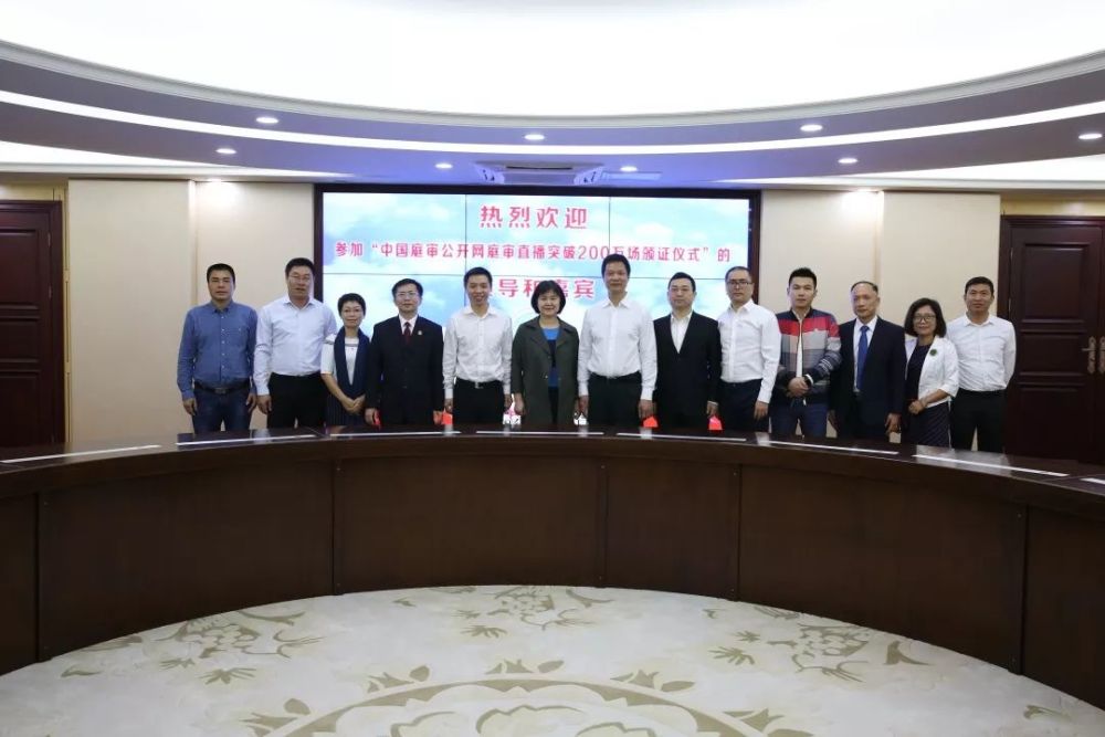 肇庆中院成为中国庭审公开网庭审直播第200万