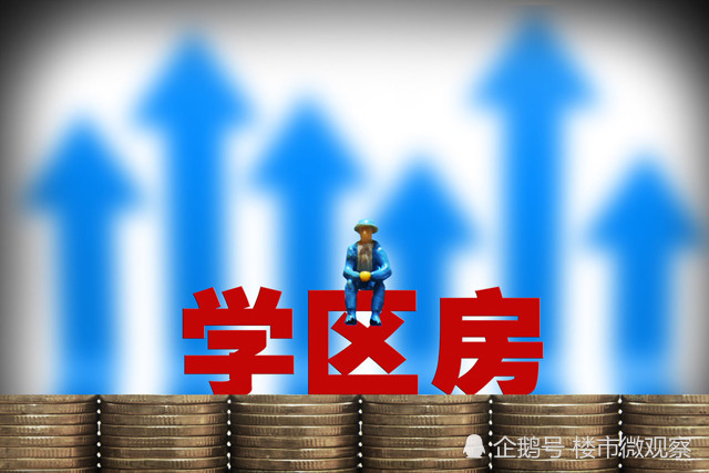 老破小的学区房尽量别买了,针对它的限制可能