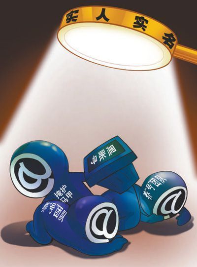 治理互联网账号恶意注册 斩断网络黑账号利益