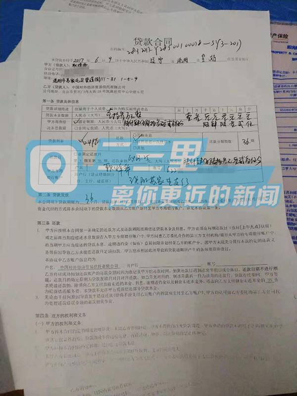 沈阳男子贷款13万提前还款遇难题 还莫名其妙