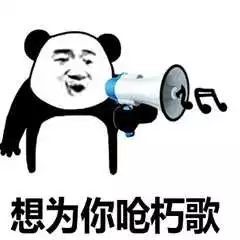 熊猫头表情包我和表姐都笑了