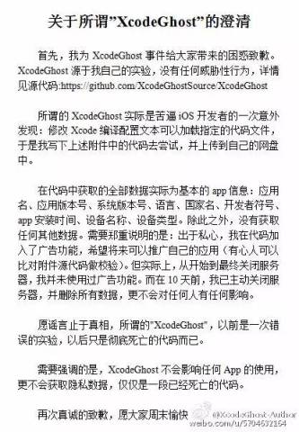 多款苹果<em>App被置病毒</em>,超1亿用户受影响!你的手
