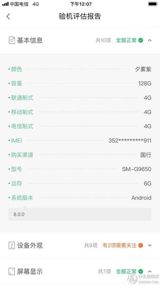 二手手机你敢买吗?分享我的二手三星S9+购入