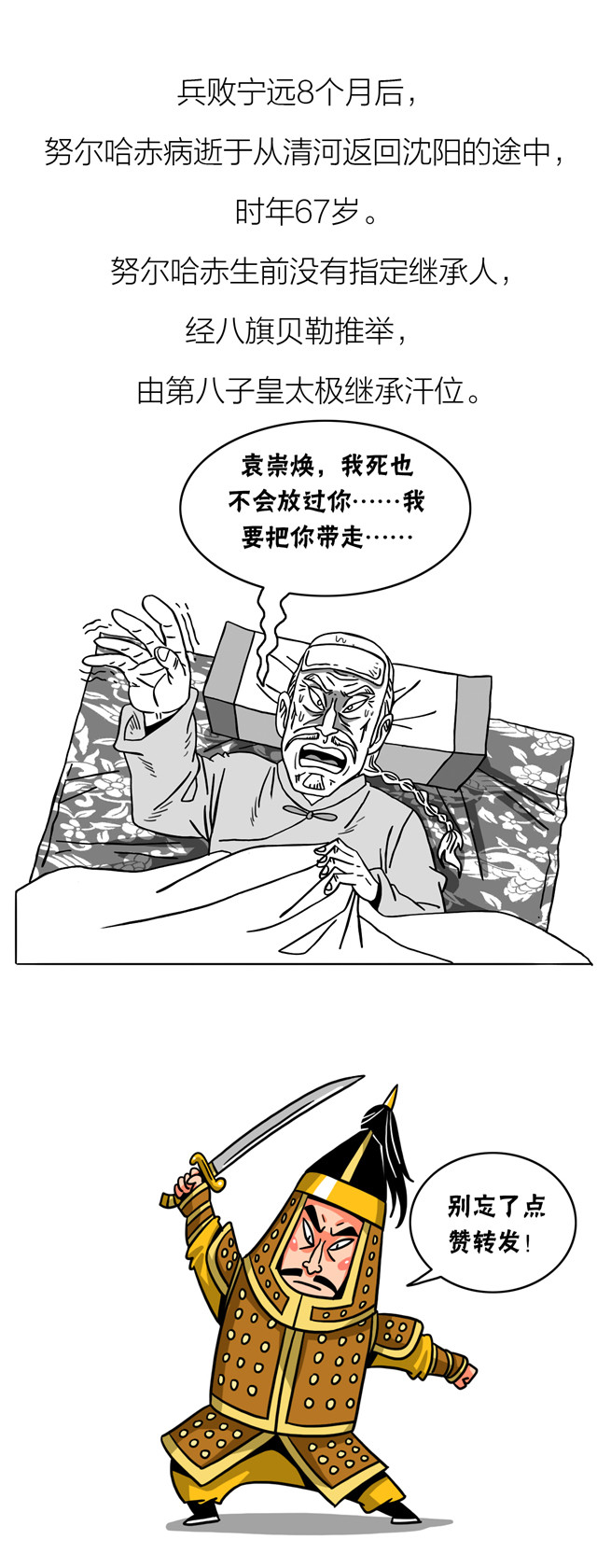 漫画读史丨养虎30年:明朝如何将努尔哈赤培养成自己的