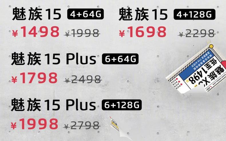 魅族15系列最高降800元,还会买吗?