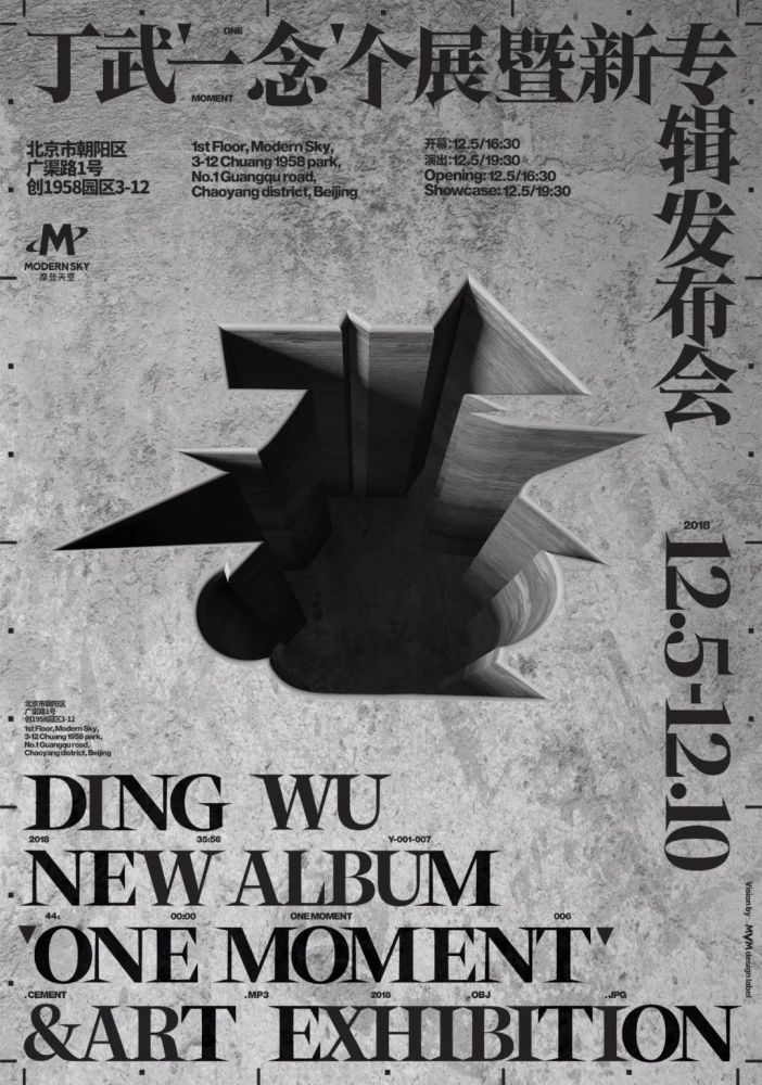 “唐朝乐队”丁武个人画展及新专辑首度亮相北京