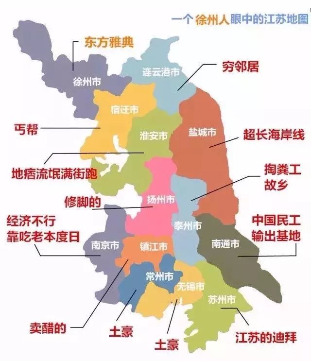 江苏各市人眼中的江苏地图,看到淮安的我笑哭了!图片