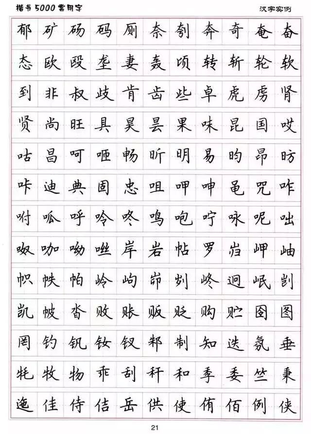 卢中南硬笔书法字帖:楷书5000常用字,可保存打印
