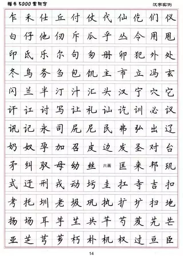 卢中南硬笔书法字帖:楷书5000常用字,可保存打印