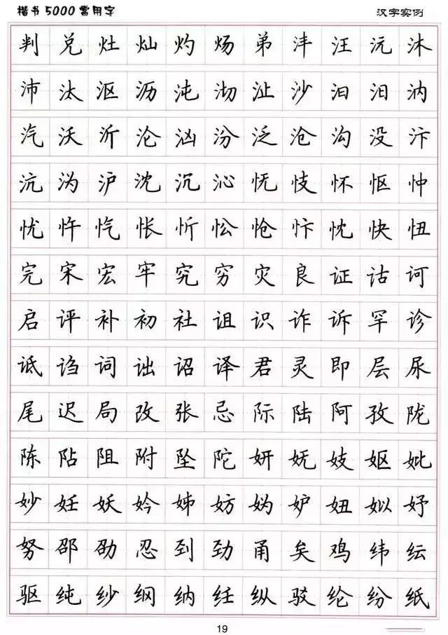 卢中南硬笔书法字帖:楷书5000常用字,可保存打印