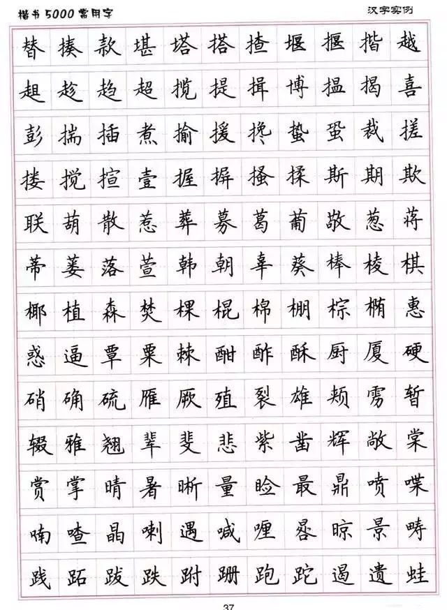 卢中南硬笔书法字帖:楷书5000常用字,可保存打印