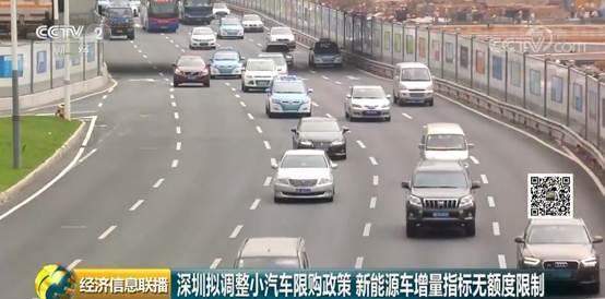 深圳汽车限购政策拟调整 混动和纯电动小汽车