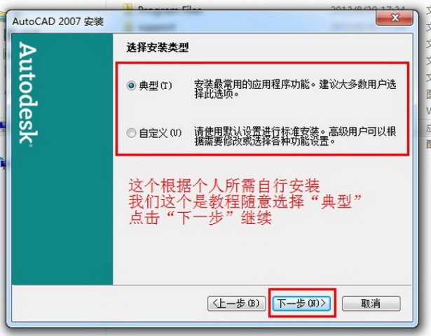 Auto CAD 2007 简体中文版安装教程