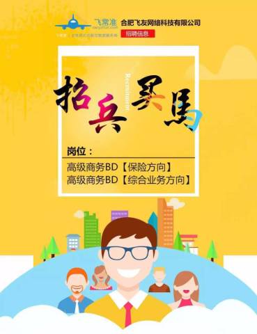 【旅讯微招聘】全球领先的航空数据服务商,加