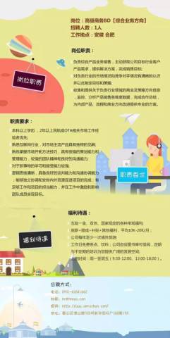 【旅讯微招聘】全球领先的航空数据服务商,加