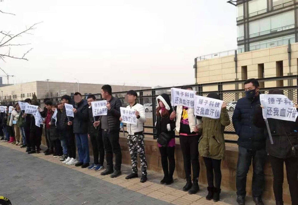 网曝锤子科技北京总部再次出现讨薪者:声讨锤