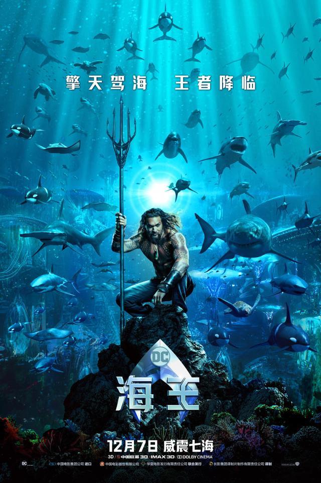 划重点！看《海王》电影前需要了解的五个背景知识