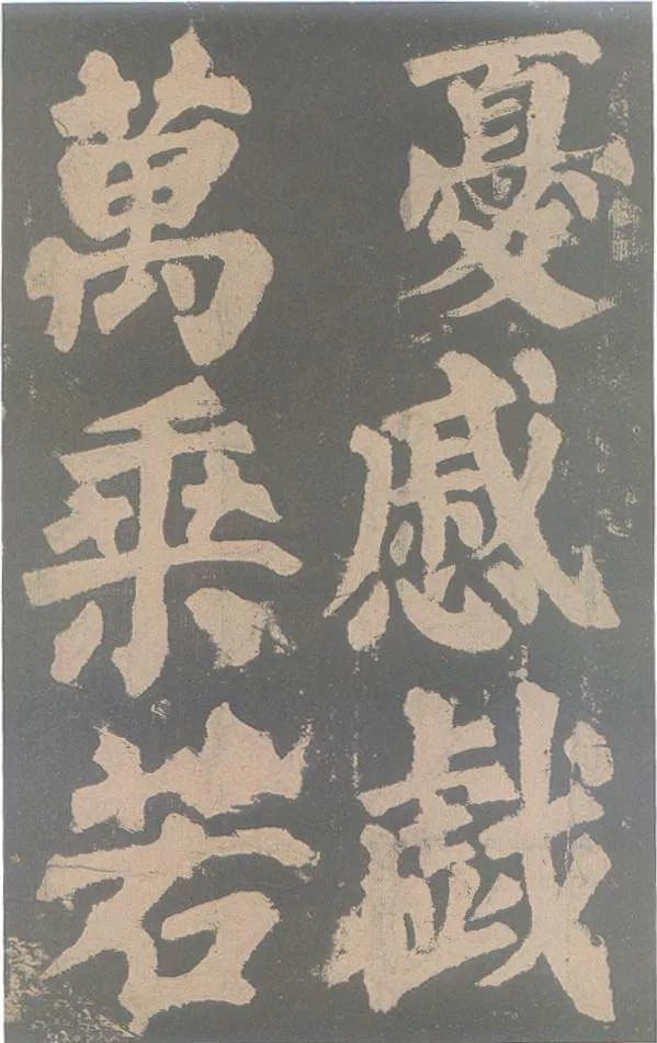 颜真卿楷书东方朔画赞碑高清版及释文