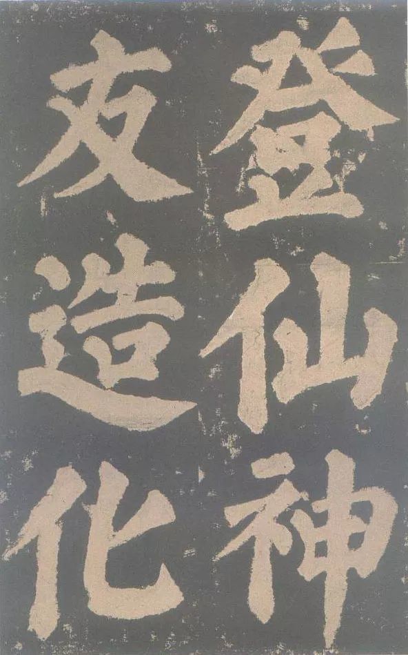 颜真卿楷书东方朔画赞碑高清版及释文