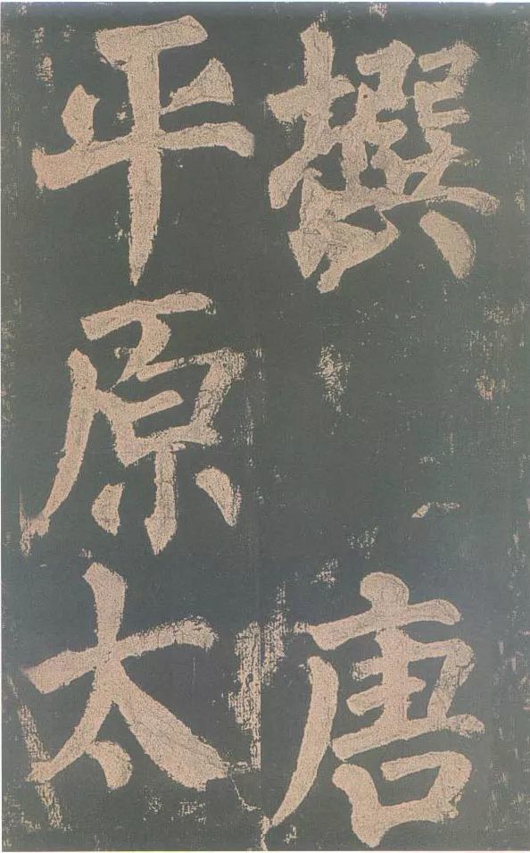 颜真卿楷书《东方朔画赞碑》高清版及释文