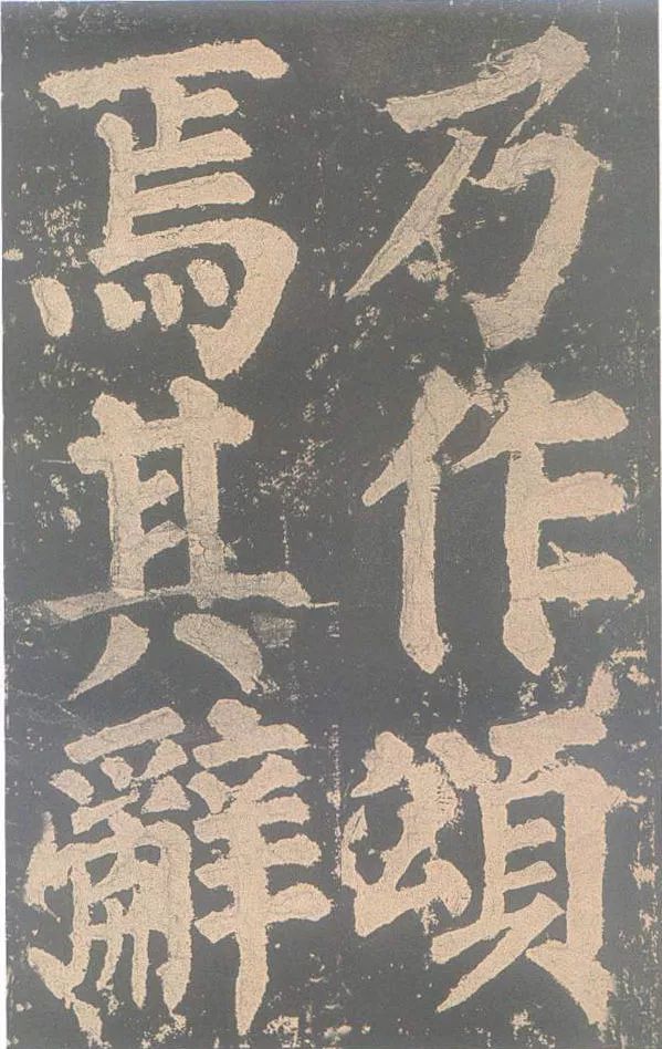 颜真卿楷书《东方朔画赞碑》高清版及释文