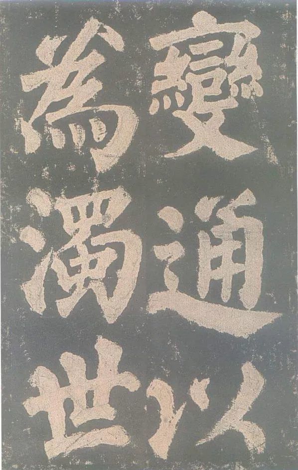 颜真卿楷书东方朔画赞碑高清版及释文