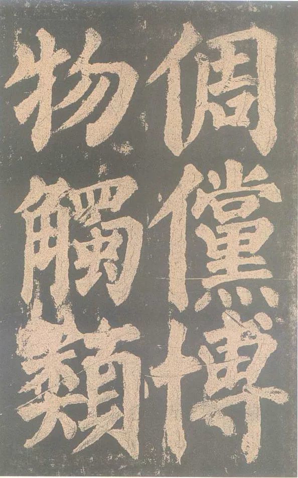 颜真卿楷书《东方朔画赞碑》高清版及释文