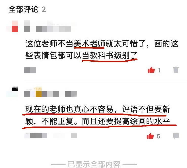 小学老师表情包评语走红!家长学生都喜欢,家长