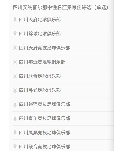 中国职业足球25年了 也就这几个中性俱乐部名