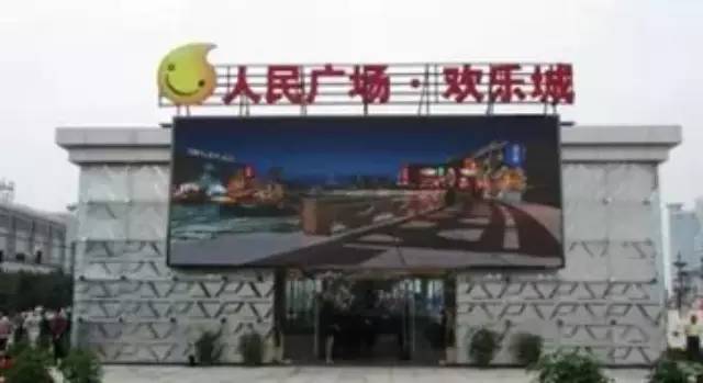 漳州人民广场欢乐城老板被抓获啦,即将受审!