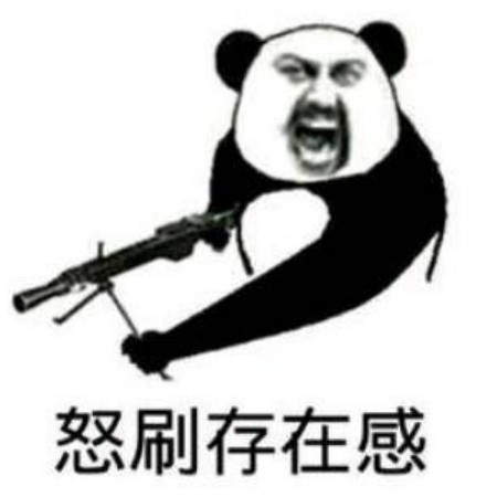 皮到无底线的表情包:熊猫人的痛,你永远不懂